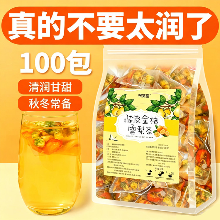 陈皮雪梨金桔菊花茶代用茶组合茶独立分装袋泡茶日常休闲冲饮茶包