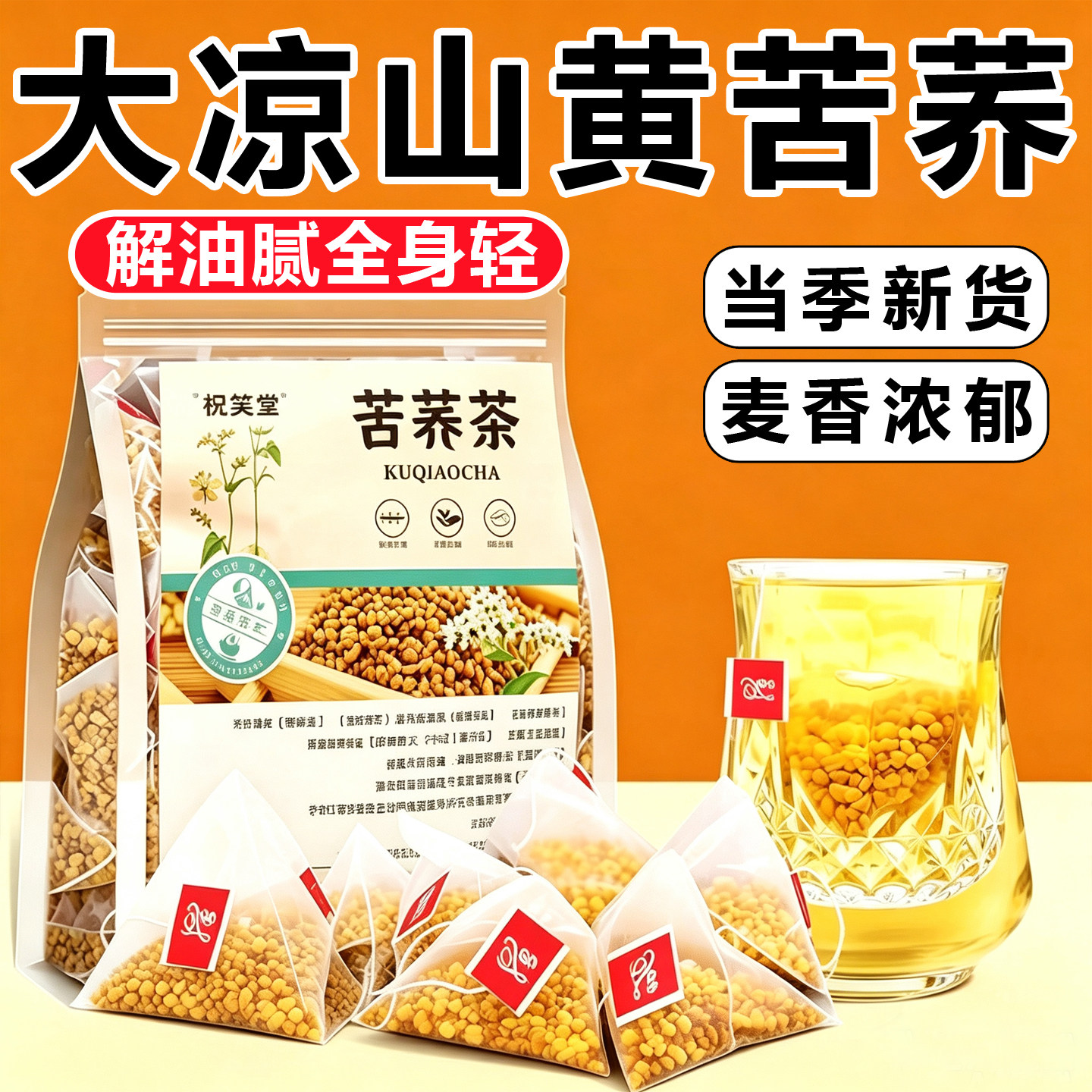 【黄苦荞】独立三角泡水喝谷物茶