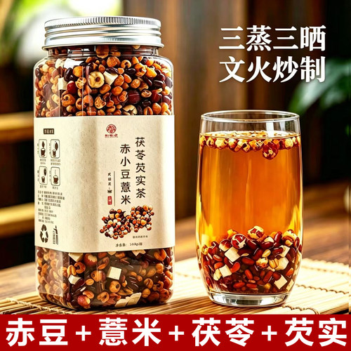 炒熟赤小豆薏米茯苓芡实茶三蒸三晒炒熟泡水喝养生茶包独立小包装
