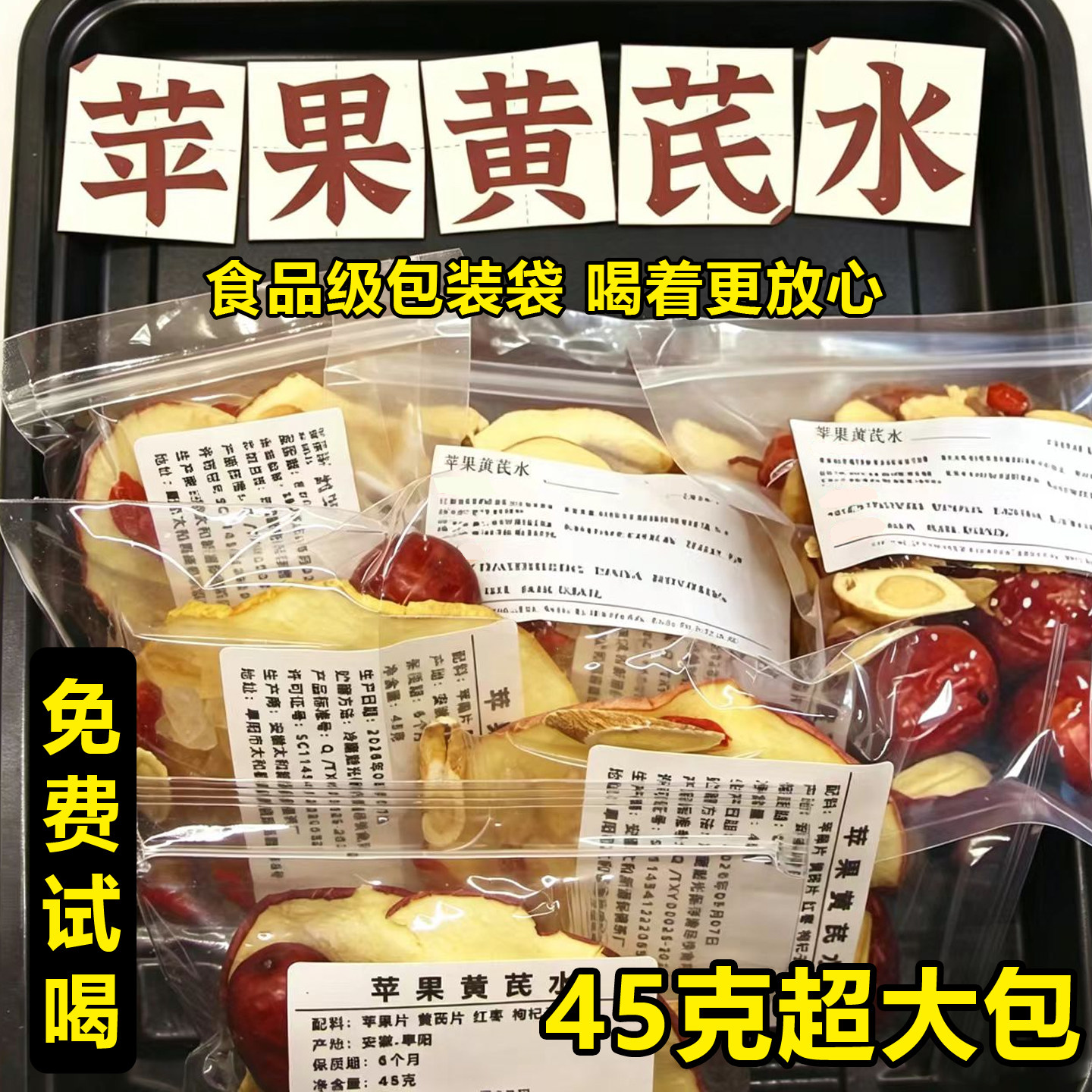 苹果黄芪水女生红润补素颜气血红枣枸杞煮水泡水喝水果茶上班养生