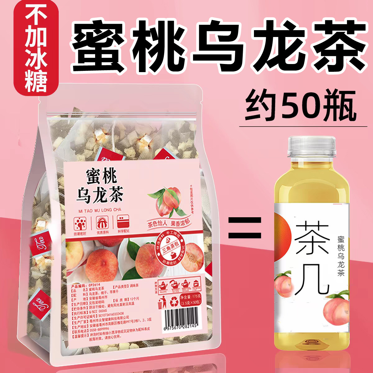【蜜桃乌龙茶】独立三角袋花草茶