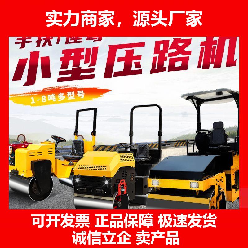 新款小型压路机3吨震动单双钢轮手扶座驾式1吨微型压土振动压实机