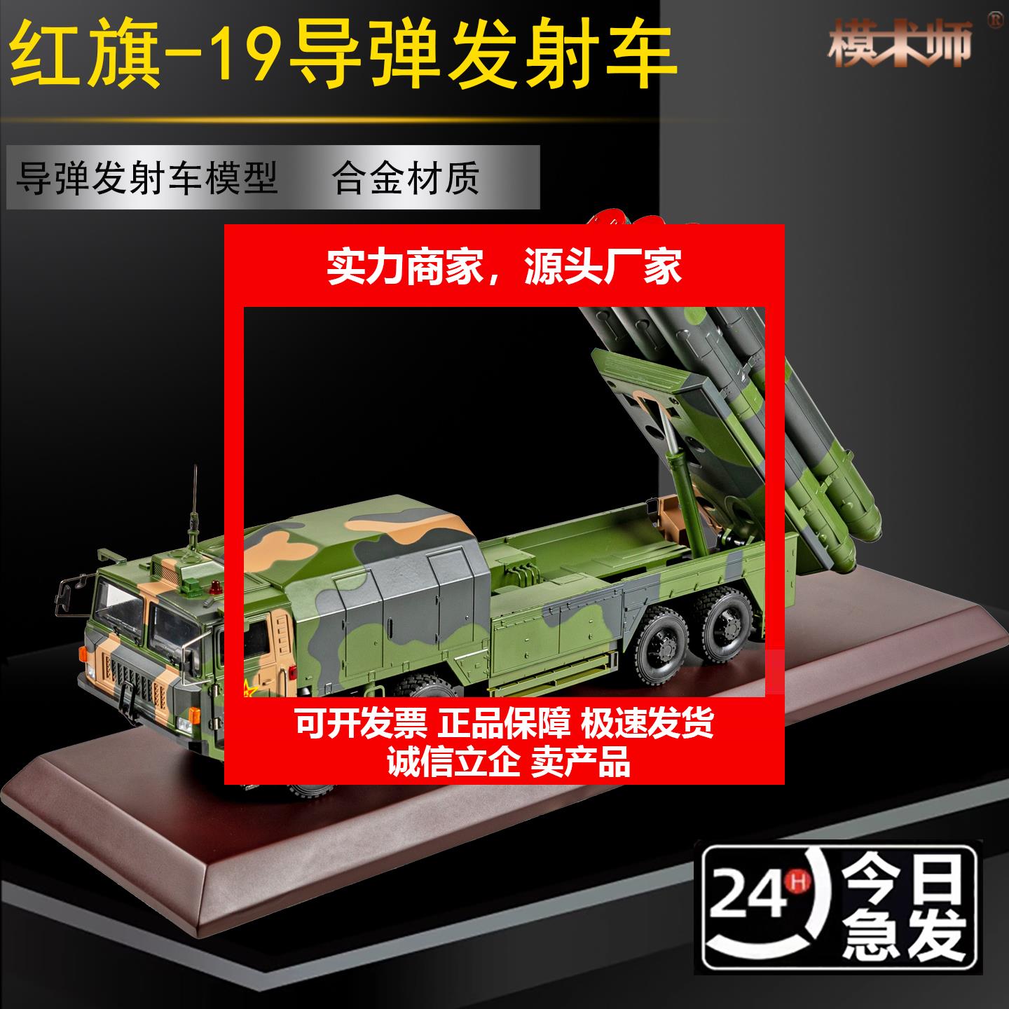 新款1:32红旗19地空导弹系统模型红旗-19导弹车合金模型摆件收藏