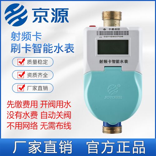 德国品质频卡智能冷水n表预付费刷卡IC卡水表出租房物业充值缴费