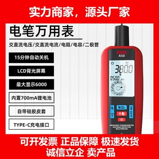 德国十大品牌红外测温电笔万用表二合一 A50充电式手持小型数显智