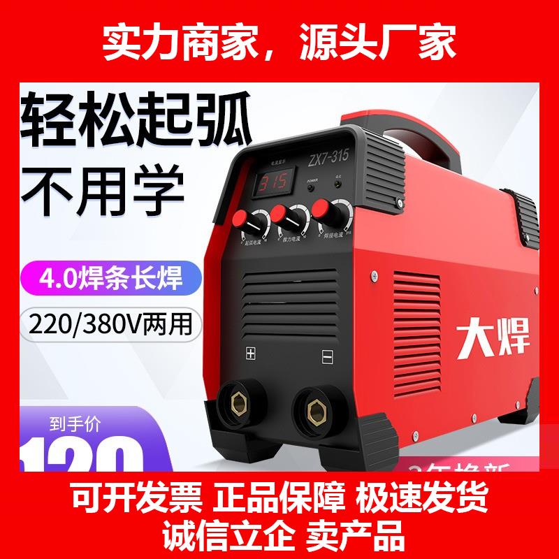 新款电焊机220家用小250315两用380可携式小型全铜双电压焊机