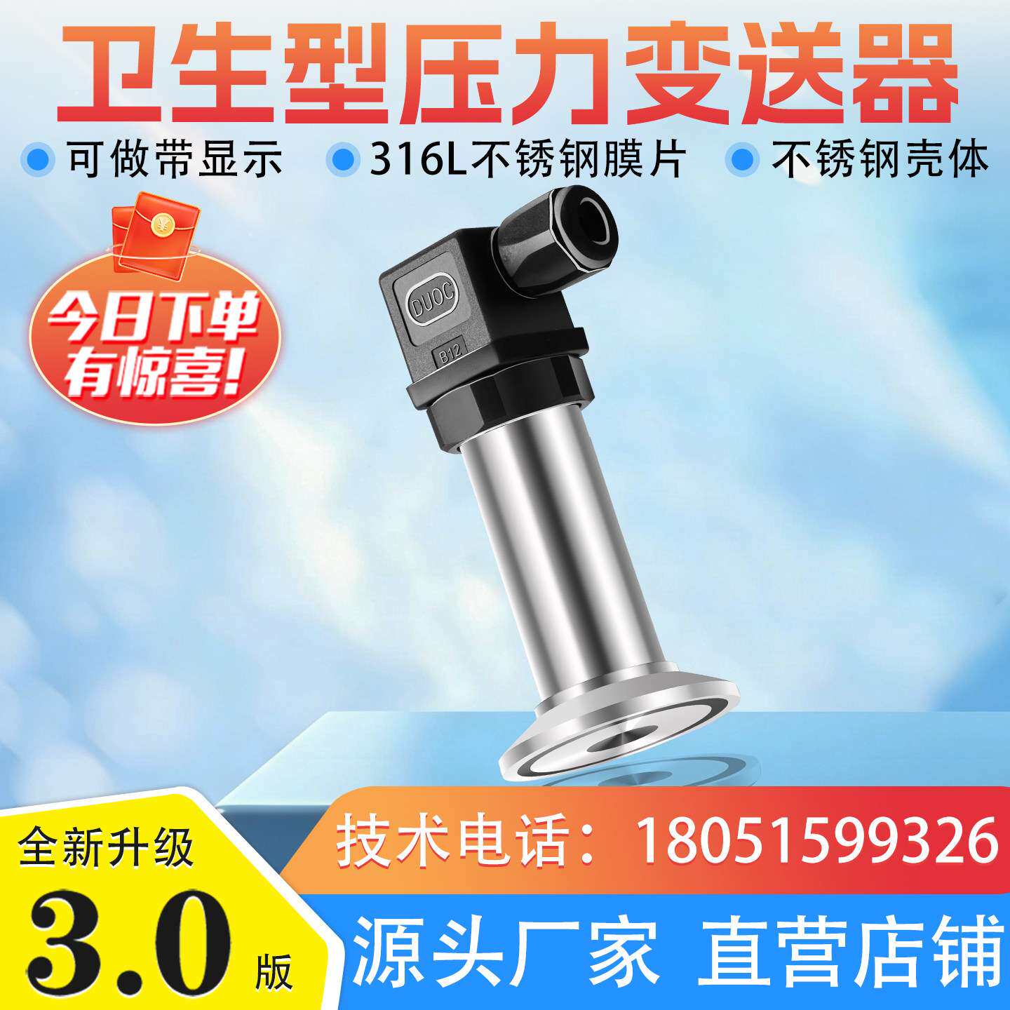 压力变送器卫生型隔膜传感器防堵智能型高精度液位变送器十大品牌