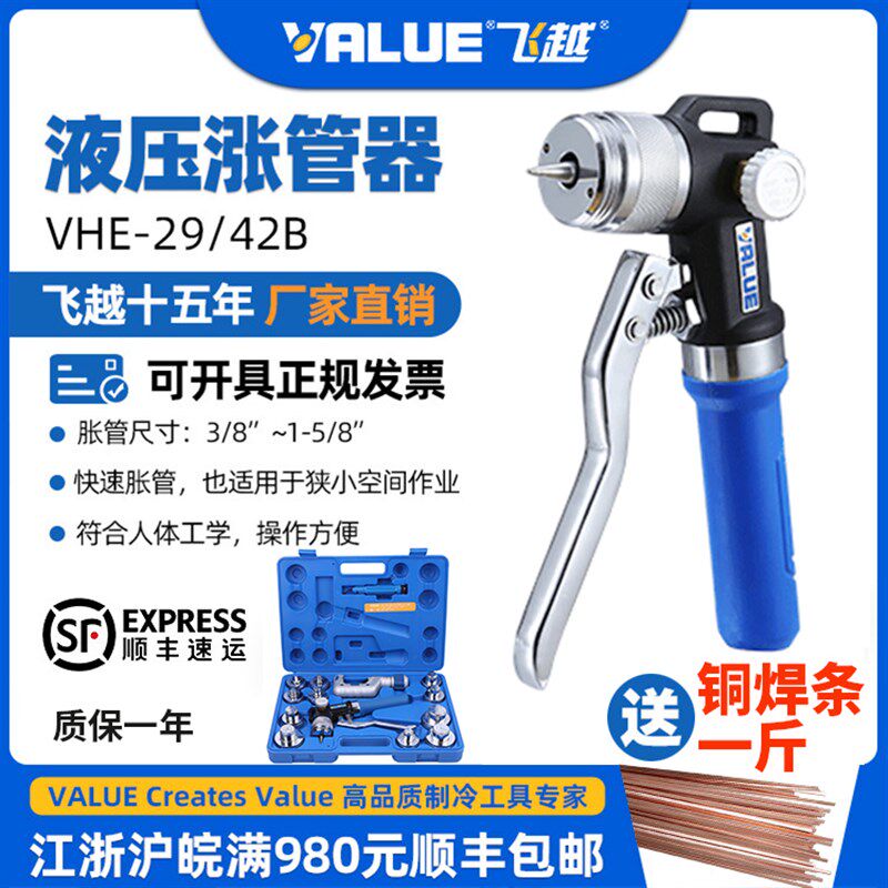 十大品牌涨管器 VHE-29B/42B胀管H器 空调铜管扩管涨口器制冷工具