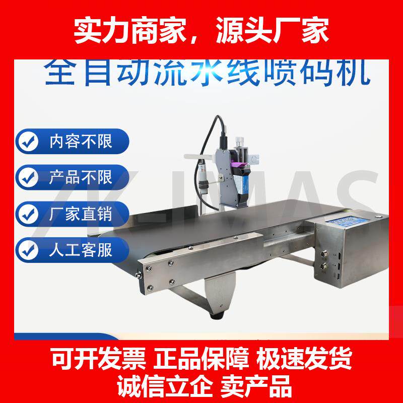 新款流水线智能桌面全自动工业喷码机自动打码机台式生产日期打码