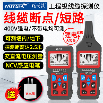 德国品质NF-826寻线q仪220V查线器地埋墙内电线断点探测器故障检