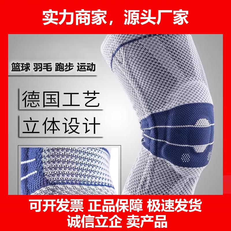 新款德国专业运动护膝篮球男防撞护具保护膝盖髌骨半月板跑步羽毛