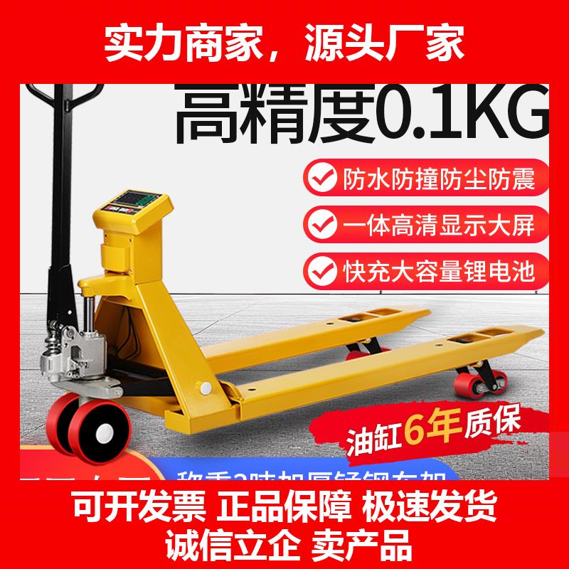 新款电子堆高机秤2吨3吨地牛带称重手动液压托盘搬运车带地磅秤仓