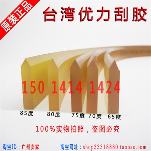 德国品质力刮胶 TUICO SB-301 5*25*1000 65K/70/75/80/85 尖刮25