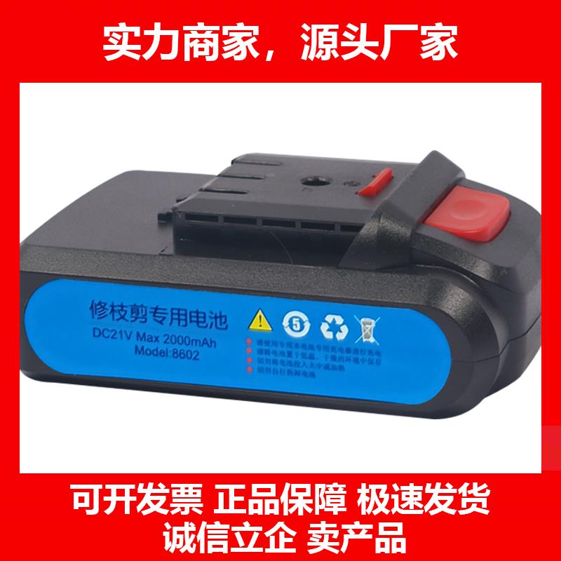 新款电动修枝剪平推款电池原装2116.8伏锂电无线果树剪刀