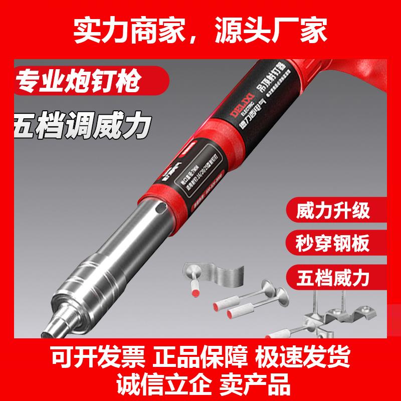 新款电气炮钉枪打钉神器迷你一体卡管悬吊式天花板专用混凝土消音
