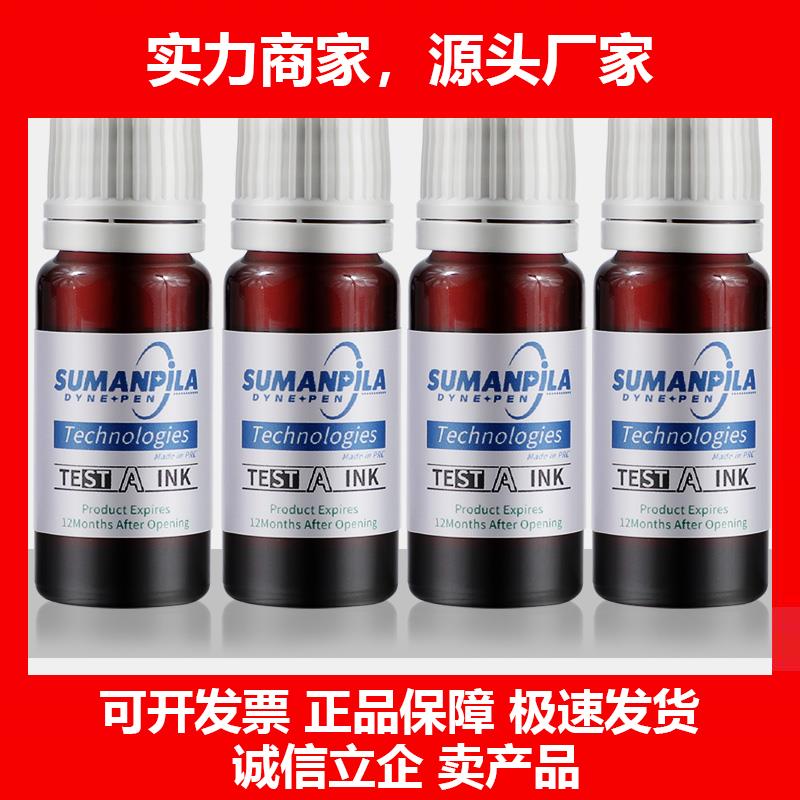新款达因液28-60号10表面张力测试墨水苏曼电晕处理