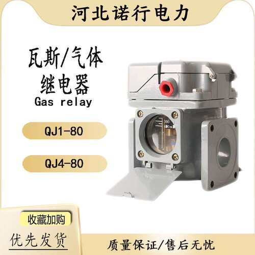 J系列瓦斯气体继 变压器保护装置QJ4-80QJ1-80瓦斯报警器十大品牌