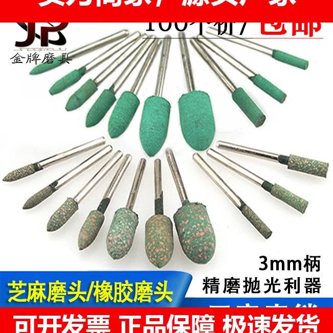 新款m柄芝麻磨头/橡胶橡皮砂轮打磨头金属玉石抛光轮小电磨头