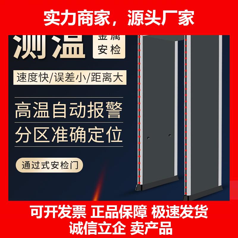 新款测温门温度检测仪红外热感应门式测温仪金属探测门学校安检门