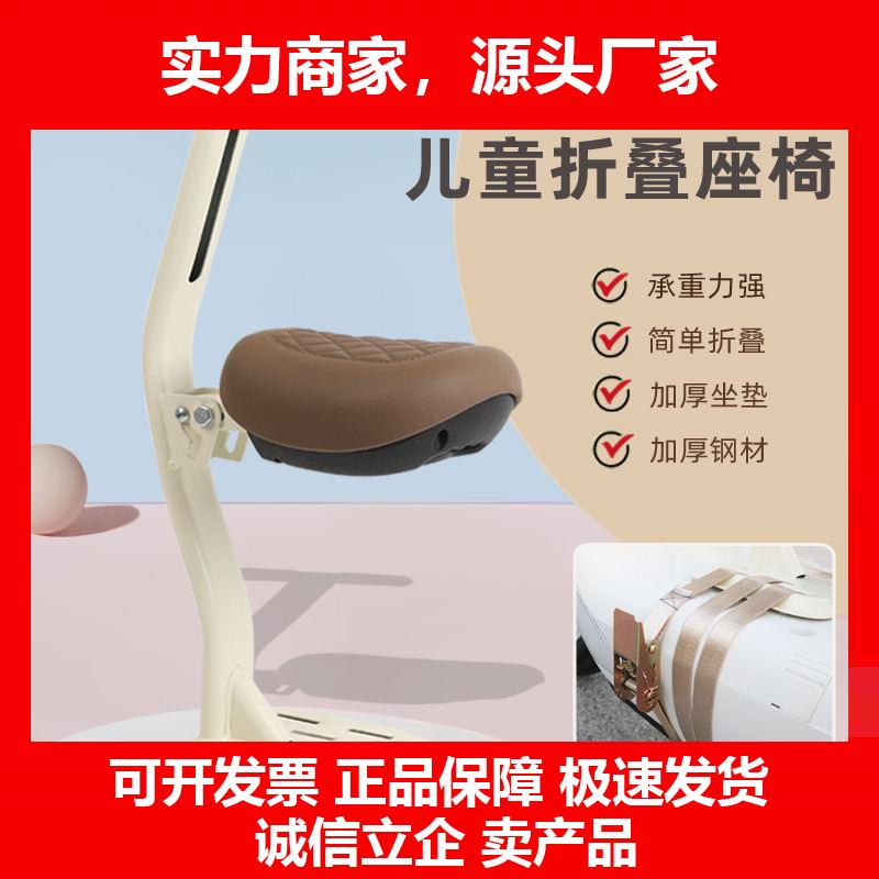 新款电动车儿童座椅前置电瓶车加厚通用小电车宝宝安全坐椅可折叠