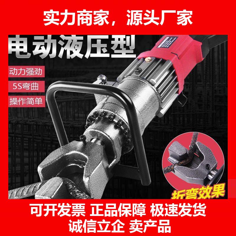 新款手提式电动钢筋弯曲机弯箍机可携式液压钢筋折弯机螺纹钢折弯