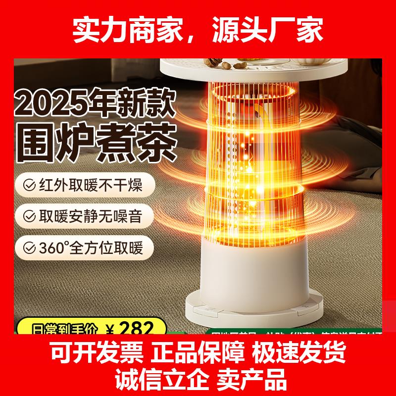 新款围炉煮茶家用取暖桌鸟笼取暖器节能煤油灯电热烤火炉2025