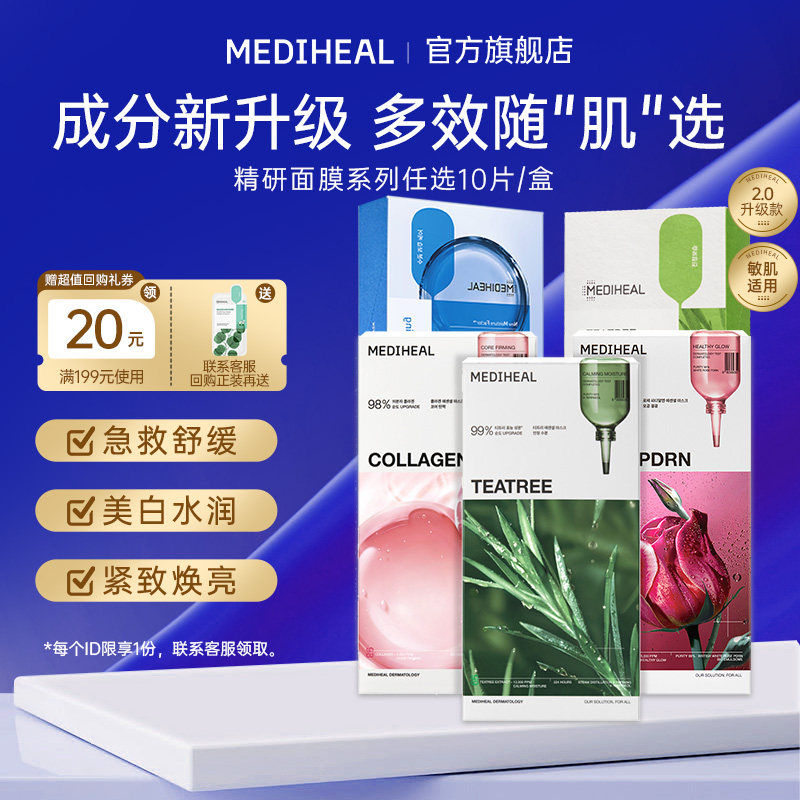 美迪惠尔官方旗舰店精研系列面膜美白抗皱控油保湿紧致正品