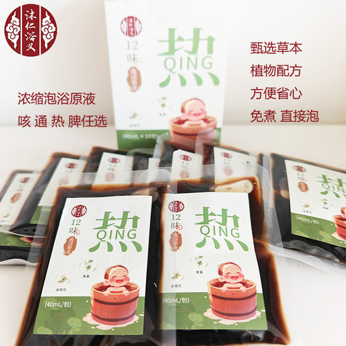 山东子轩堂沐仁浴义免煮泡浴原液