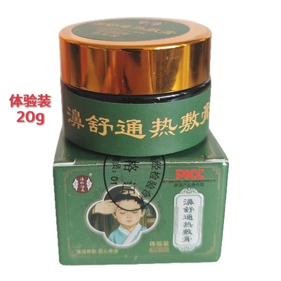 沐仁浴义濞舒通热敷膏鼻子不通畅