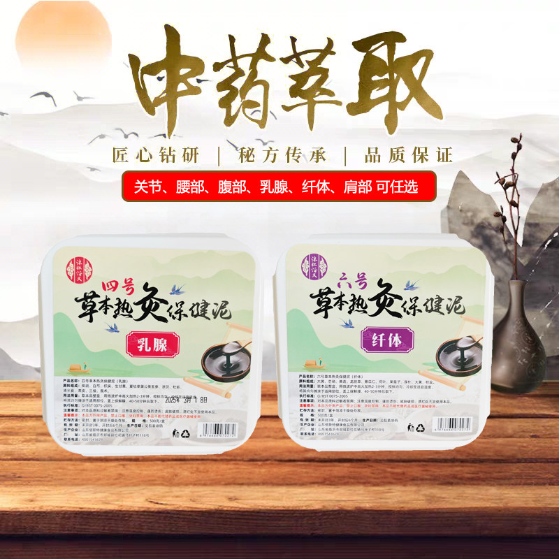 沐仁浴义草本热灸保健泥疏通颈肩腰腿膝关节乳房子宫肚子驱寒保健