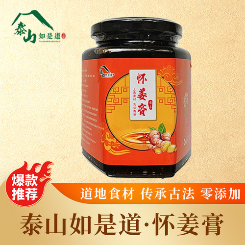 泰山如是道怀姜膏经前肚子手脚凉
