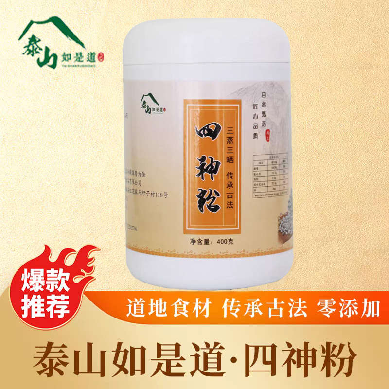 泰山如是道四神粉乏力困脾营养