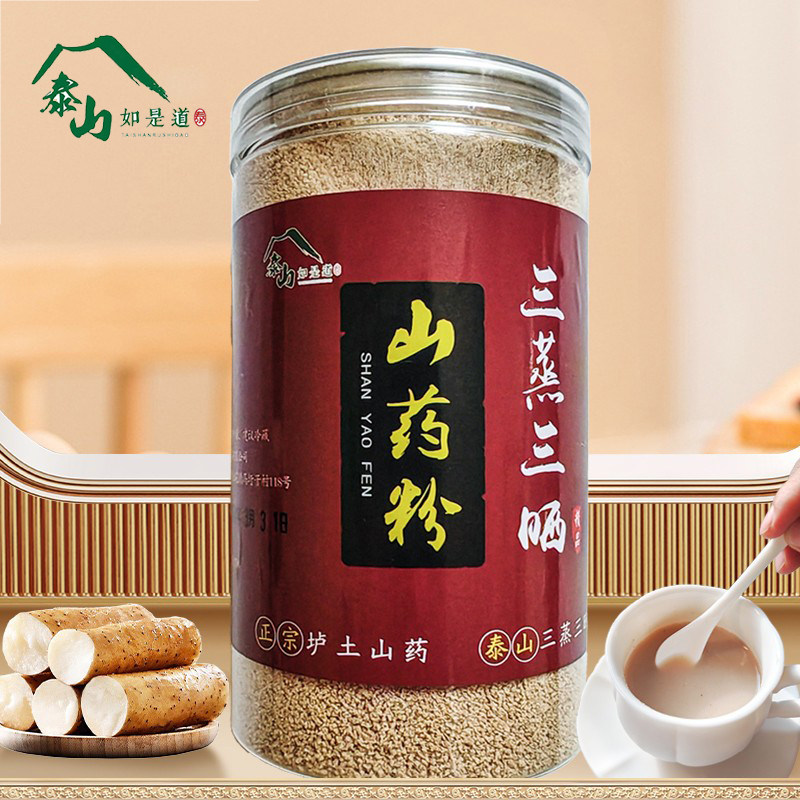 泰山如是道山药粉三蒸三晒健康粥
