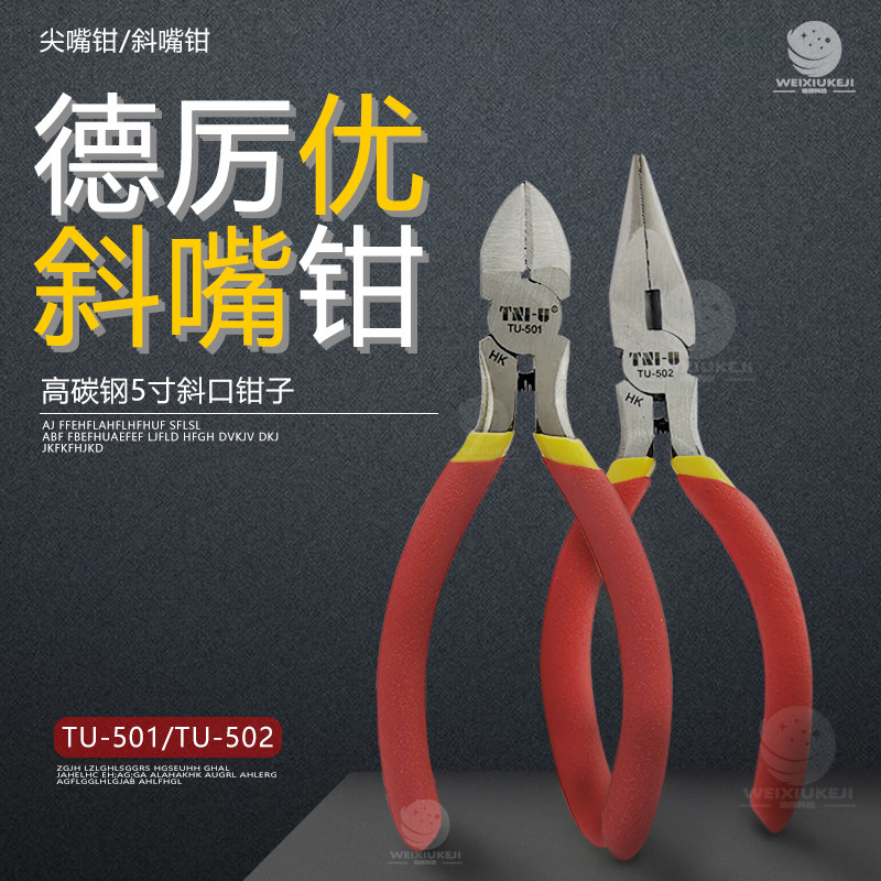 维修钳子尖嘴斜口钳子5寸斜嘴偏口剪线钳电工具高碳钢剪子锋利钳