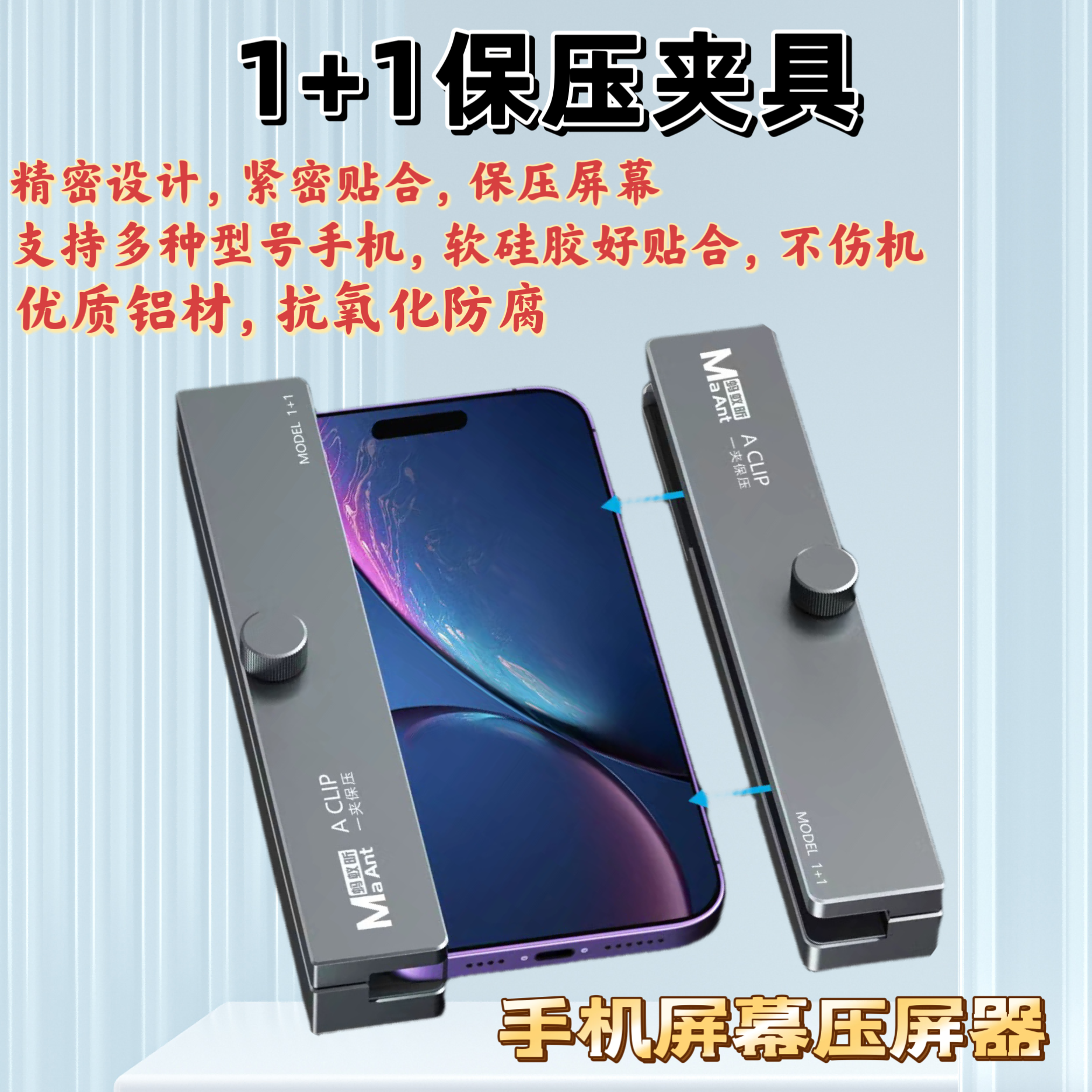 手机保压适用于华为苹果手机维修专业工具屏幕保压压屏固定 神器