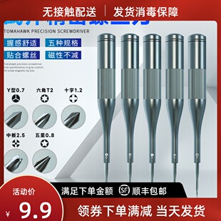 洛韦战斧特硬德国进口S2螺丝刀适用苹果 安卓手机维修拆机 3D批头