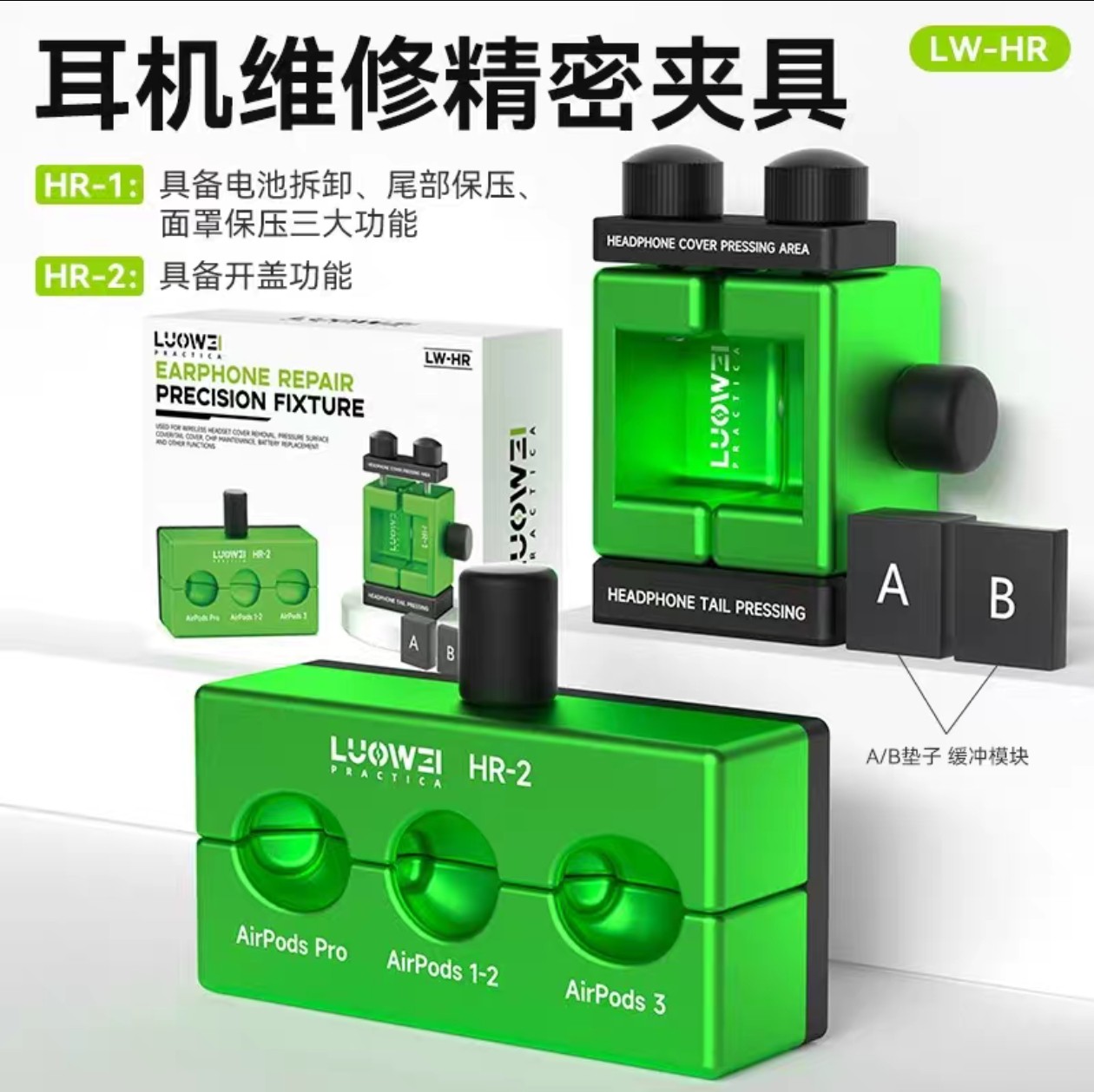 洛韦 苹果耳机拆装夹具 AirPods1/2/3无痕电池拆装维修固定