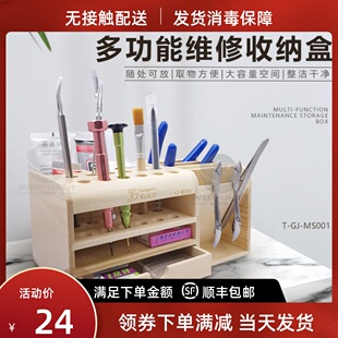 特尔佳多功能手机维修桌面工具收纳架螺丝刀插盒零件盒木质收纳盒
