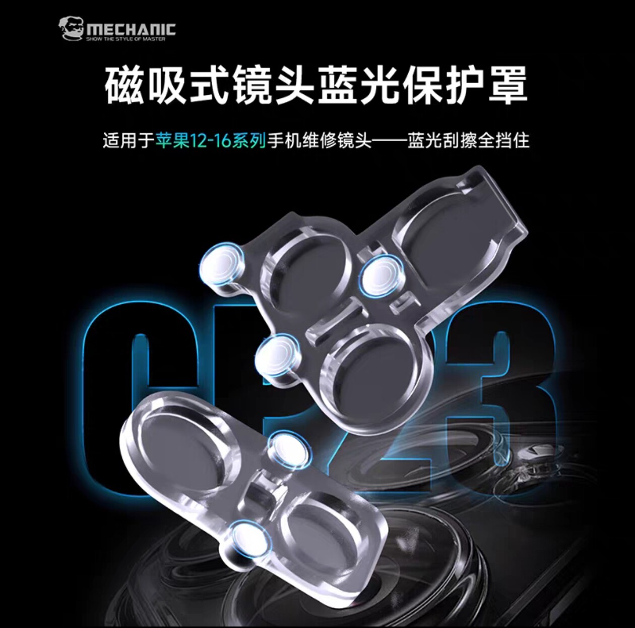维修佬 磁吸式镜头蓝光保护罩适配iPhone12-17防尘防灰手机摄像头
