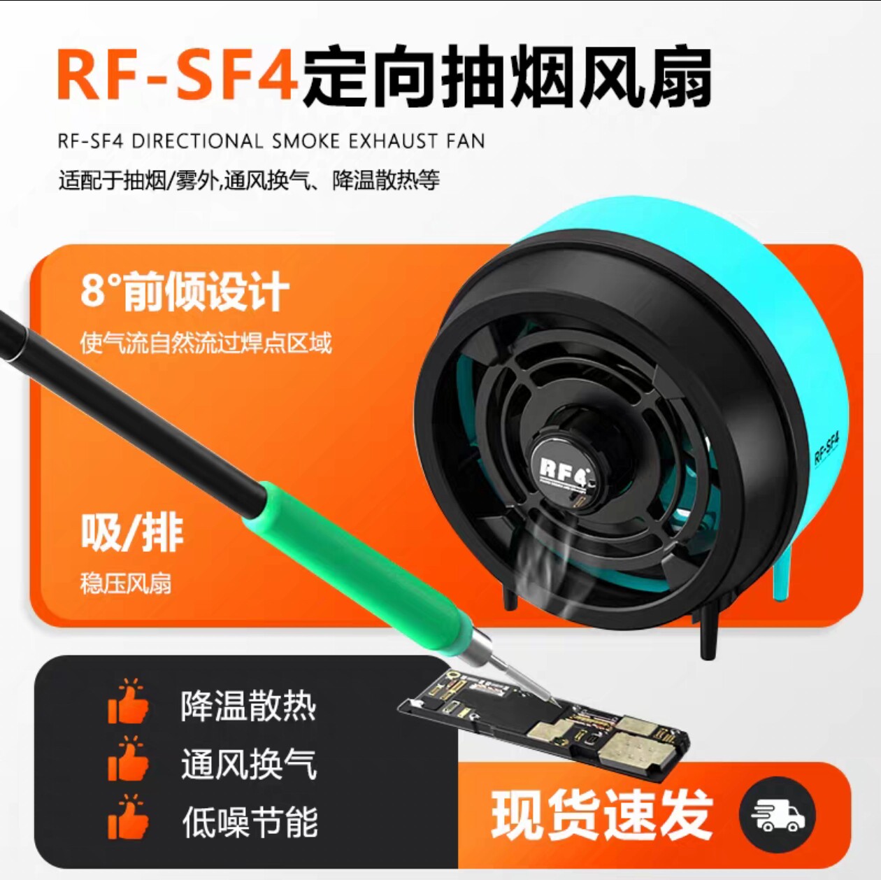 RF4 SF4定向抽烟雾风扇手机维修焊锡ic吸烟过滤排烟仪强力吸烟器
