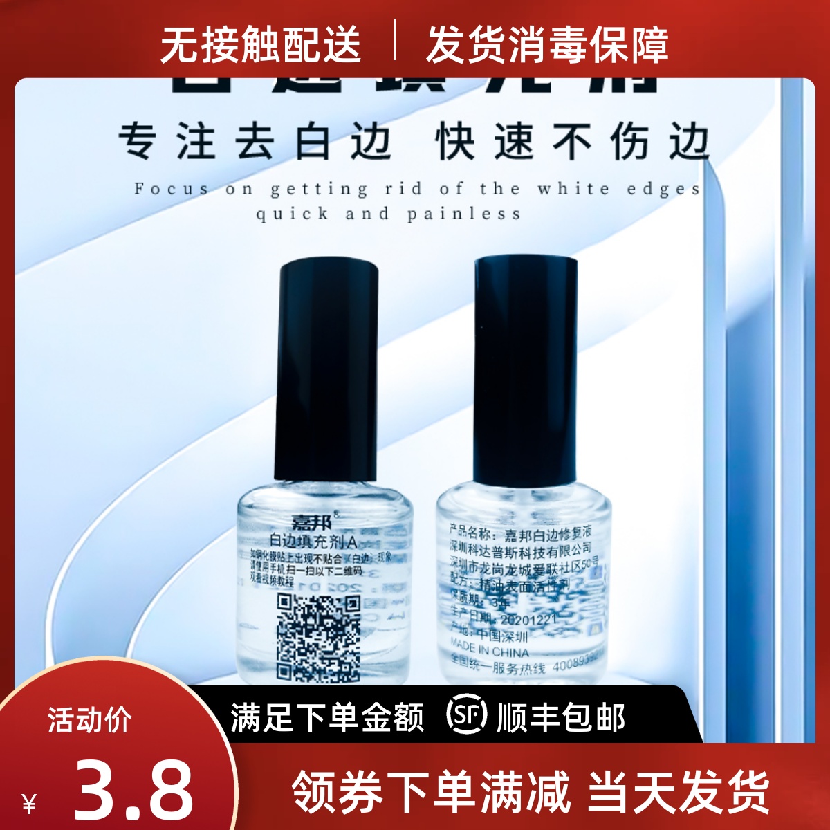 白边填充液 手机贴膜修复液 去白边非固化钢化膜填充屏幕消除气泡