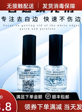 白边填充液手机贴膜修复液