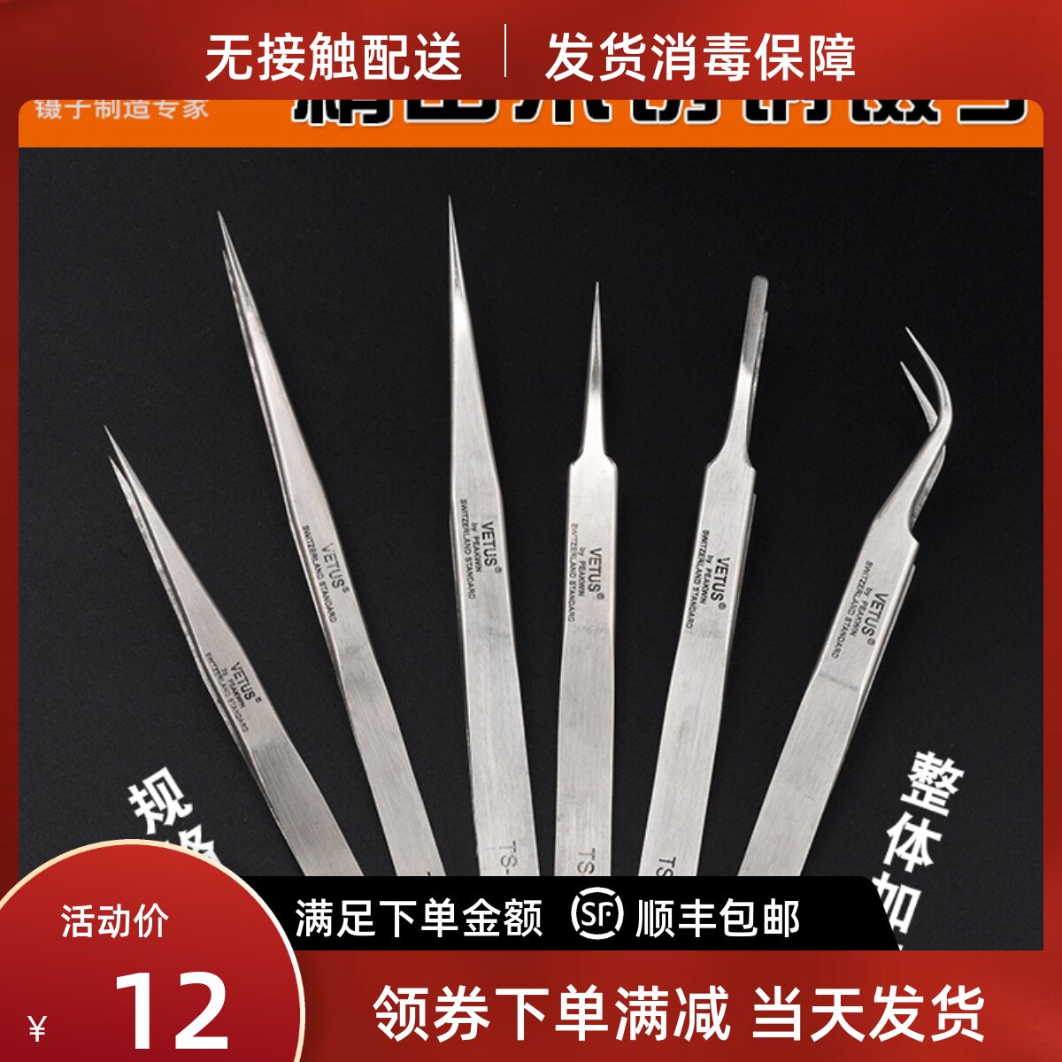 瑞士VETUS不锈钢高精密镊子尖头 SS-SA手机维修超硬特尖镊子