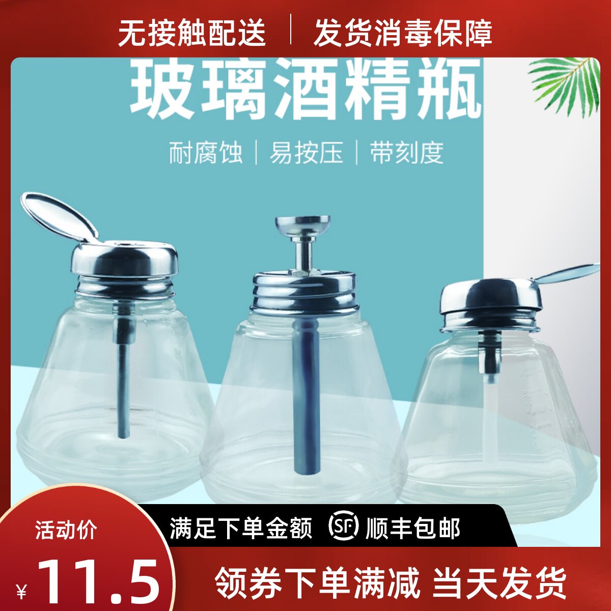 手机维修酒精瓶玻璃透酒精瓶