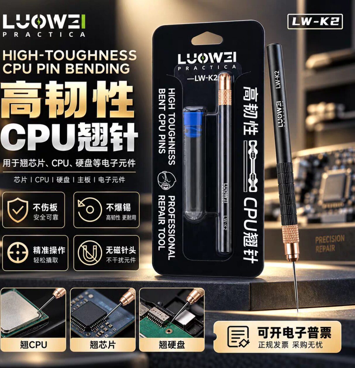 洛韦K2手持翘针刀柄手机维修撬芯片翘CPU翘硬盘芯片