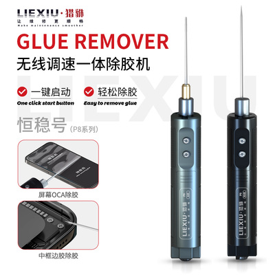 猎貅P8MAX多功能充电除胶机 手机维修屏幕卷胶棒大扭力除OCA软胶
