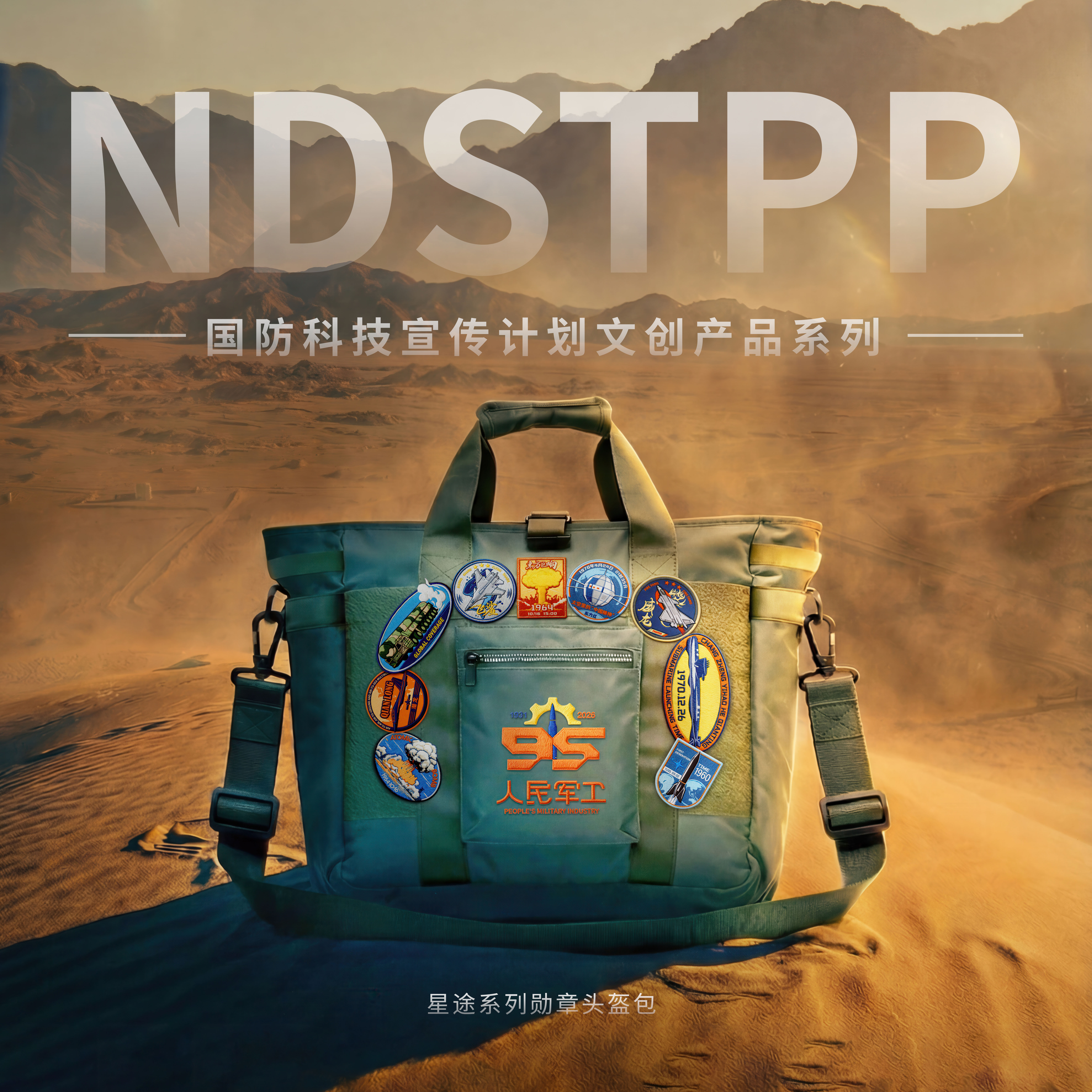 NDSTPP星途系列勋章头盔包