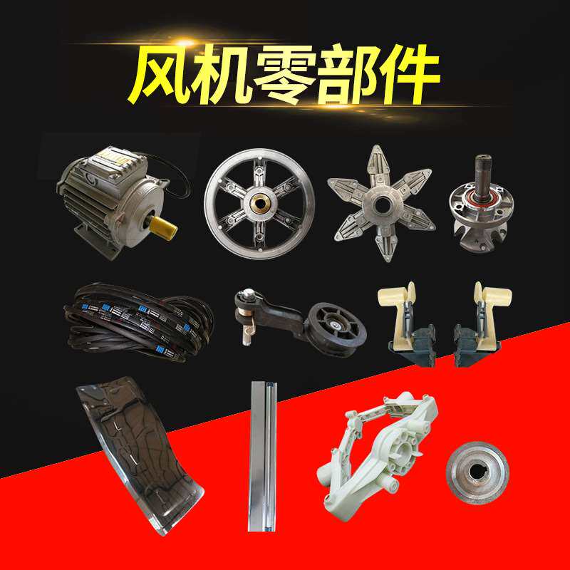 现货速发负压通风机工业排风扇配件扇叶百叶铝轮页托推拉器涨紧轮