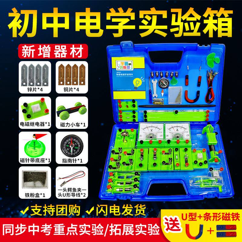 现货速发。初中物理电学电路实验器材全套教具教学仪器经济款物理