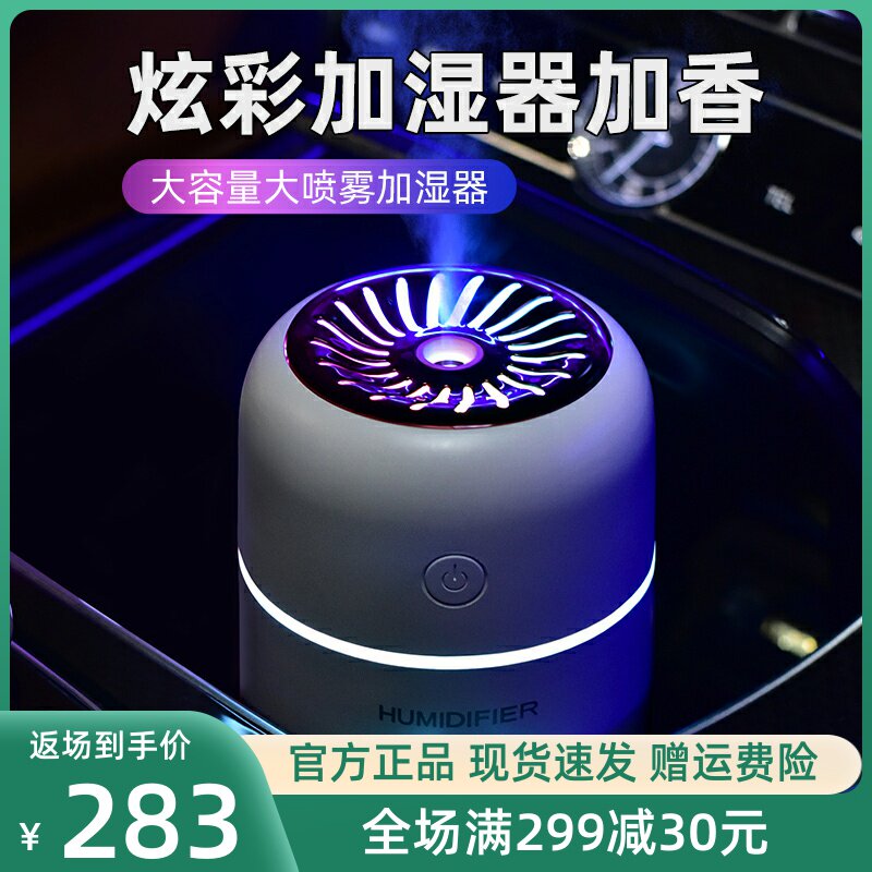 现货速发车载加湿器香薰氛围灯车内空气净化器车用异味香氛汽车喷